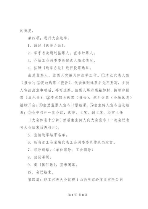 职工代表大会议程安排.docx