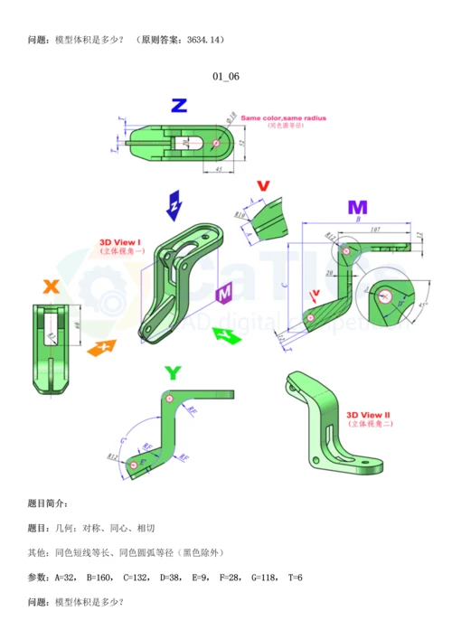 2023年Solidworks竞赛题0.docx