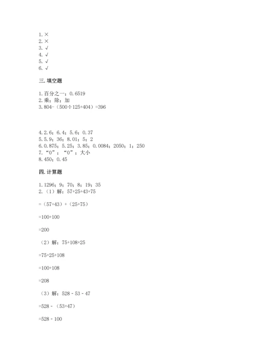 小学四年级下册数学期中测试卷附完整答案【网校专用】.docx