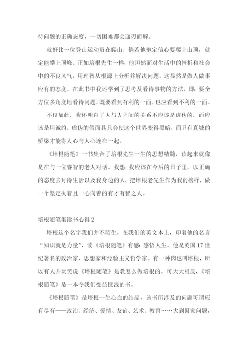 培根随笔集读后感700字.docx