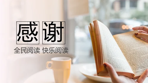 读书分享知识好书推荐全民阅读PPT模板