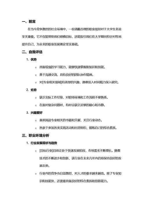 大学生职业规划书