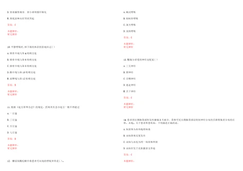 2022年09月中国医学科学院阜外医院管理实习生第二批公开招聘笔试参考题库带答案解析