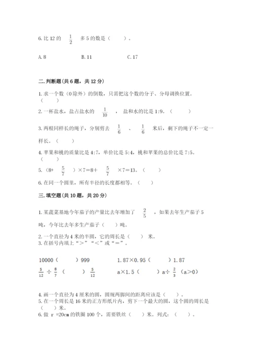 2022六年级上册数学期末测试卷（有一套）word版.docx