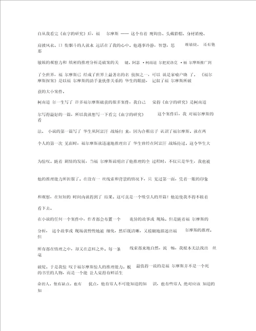 爱国故事读后感300字