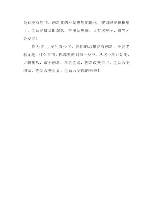 因为创新-世界才发展作文700字.docx