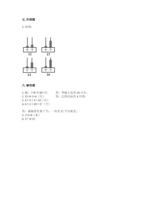 小学数学试卷一年级上册数学期末测试卷含答案【夺分金卷】.docx