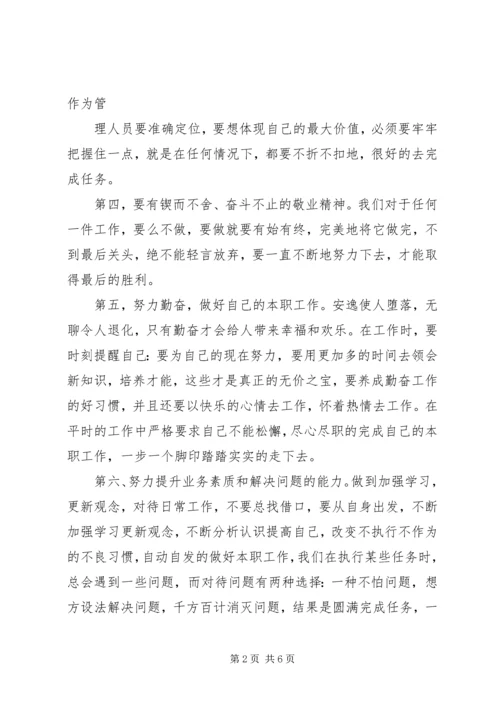 学习《卓越执行力》心得体会 (2).docx