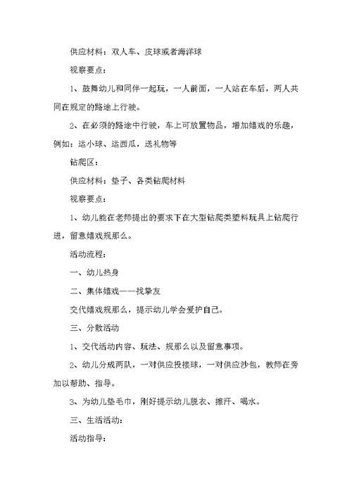 大班家长半日活动方案