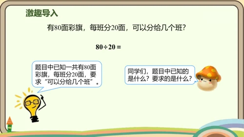 人教版数学四年级上册6.1 口算除法课件(共20张PPT)