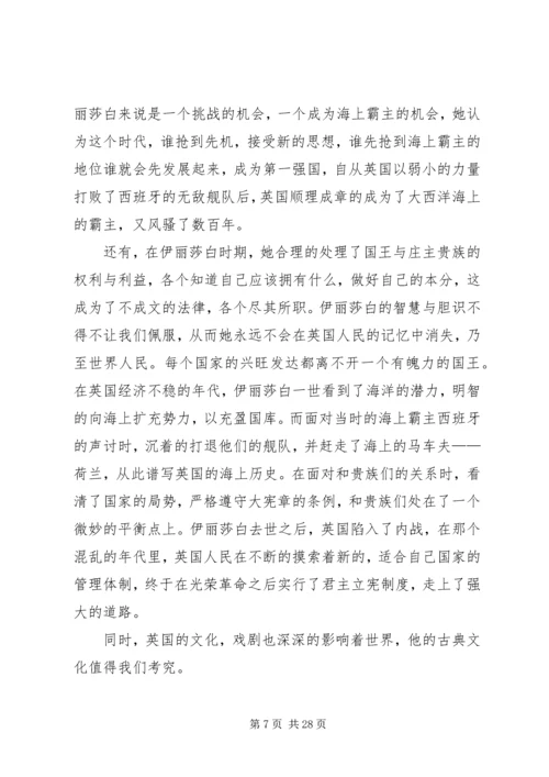 大国崛起读后感_1 (2).docx