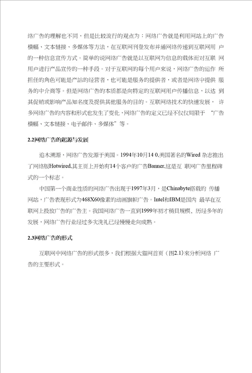 网络广告发展的问题及其对策研究附外文翻译