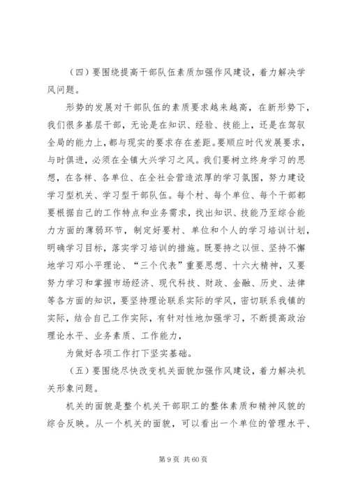 在全镇基层干部作风集中教育整顿活动动员大会上的讲话.docx