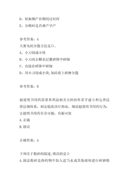 医药药品职业技能鉴定考试真题5篇