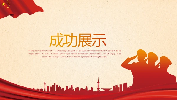 红色大气辅警培训动态PPT