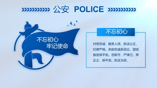蓝色公安警察工作汇报动态PPT模板