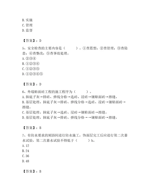 2023年施工员装饰施工专业管理实务题库及参考答案研优卷