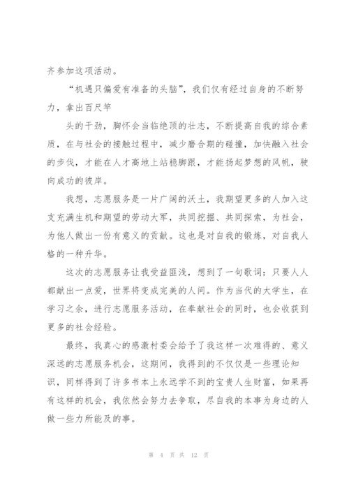 自愿者服务心得体会5篇.docx