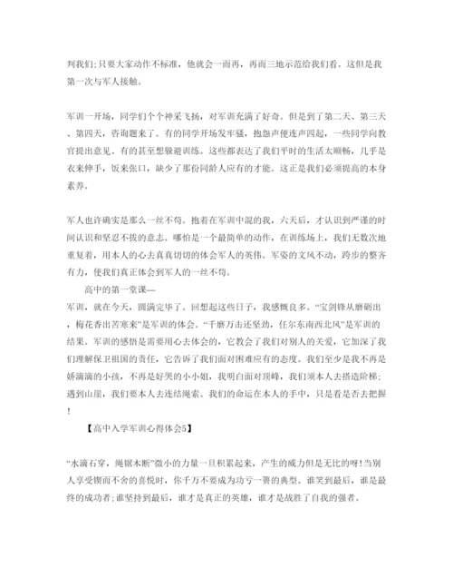 精编高中军训感悟_高一开学军训参考心得体会参考范文800字【五篇】.docx