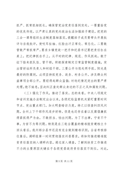 州纪委严格管党治党实践“四种形态”调研报告 (2).docx