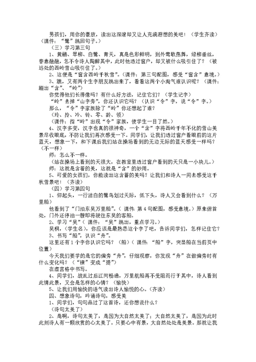 《绝句》教学设计