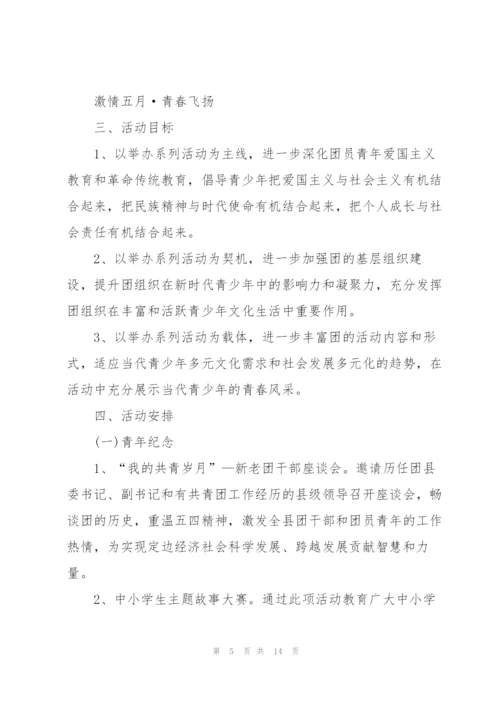庆祝建团100周年红色主题活动方案5篇.docx