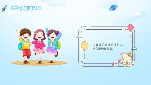 人际关系主题班会边界感卡通插画新学期开学心理