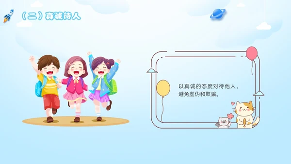 人际关系主题班会边界感卡通插画新学期开学心理