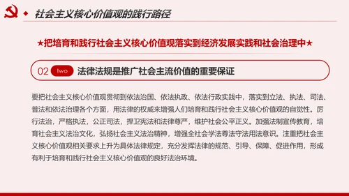 社会主义核心价值观宣讲主题教育微党课PPT