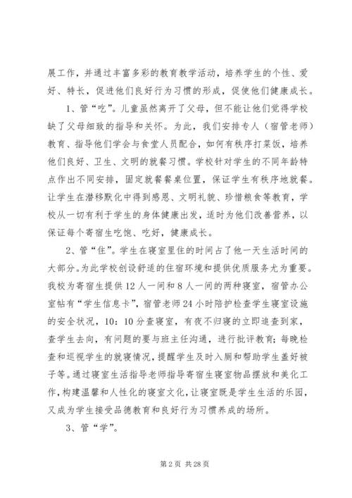 学校管理工作自查自评报告.docx