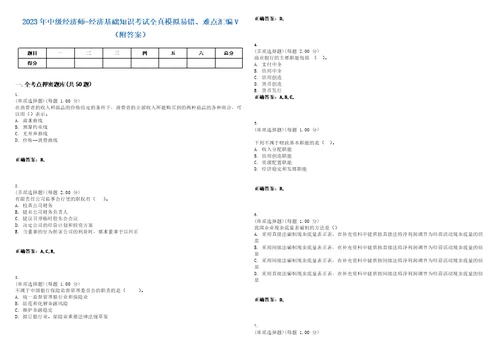 2023年中级经济师经济基础知识考试全真模拟易错、难点汇编V附答案精选集118