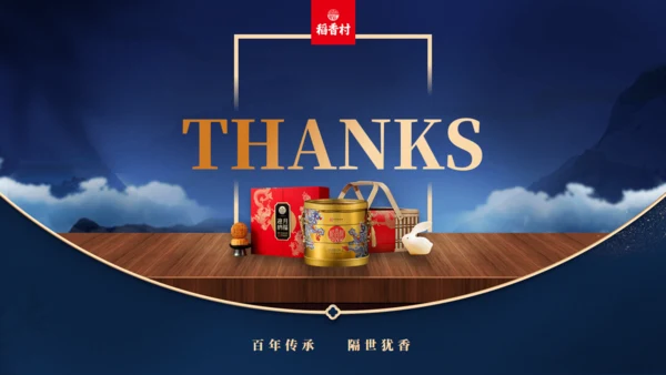 稻香村中秋节活动月饼礼盒通用PPT模板