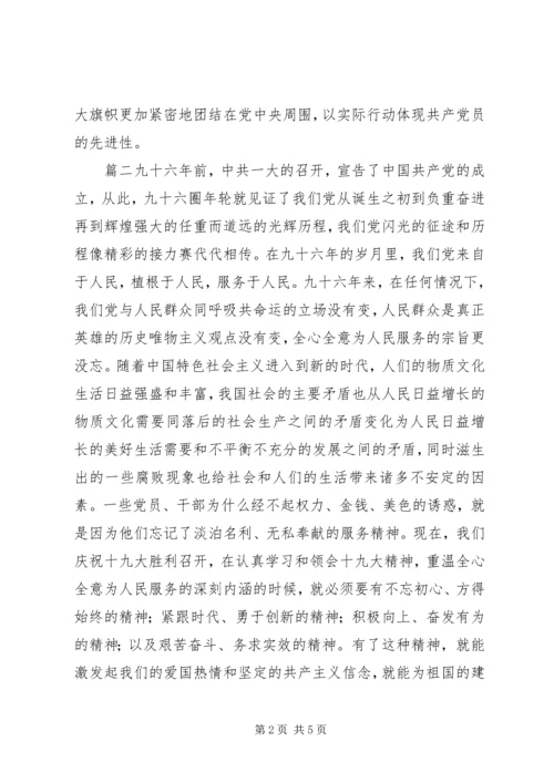 学习党的十九大精神心得体会 (4).docx