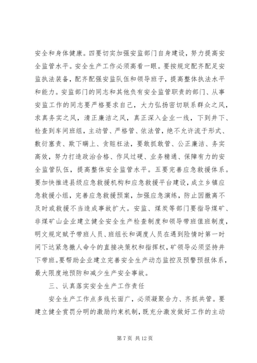 县委副书记在县安全生产工作会议上的讲话.docx