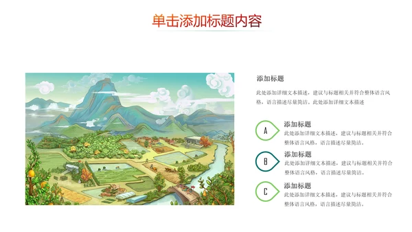 唯美乡村旅游新农村建设宣传画册PPT模板
