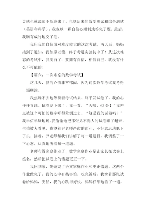 难忘的一次考试作文600字-1.docx