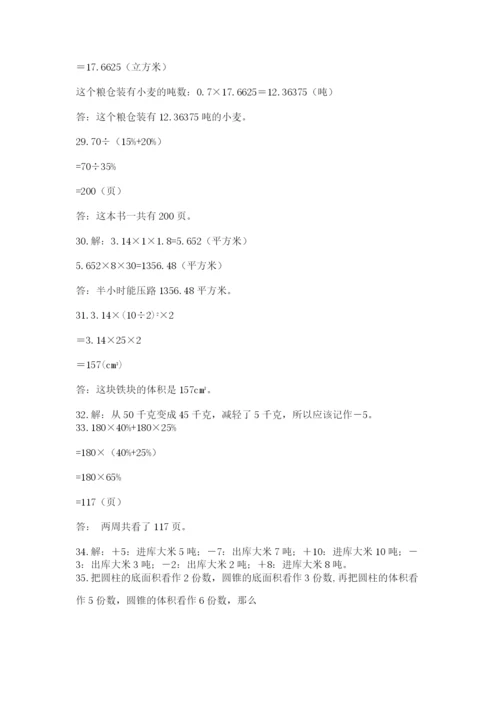 六年级小升初数学解决问题50道（考点梳理）.docx
