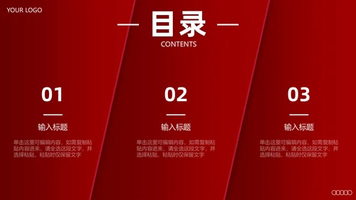 红色渐变目录PPT模板