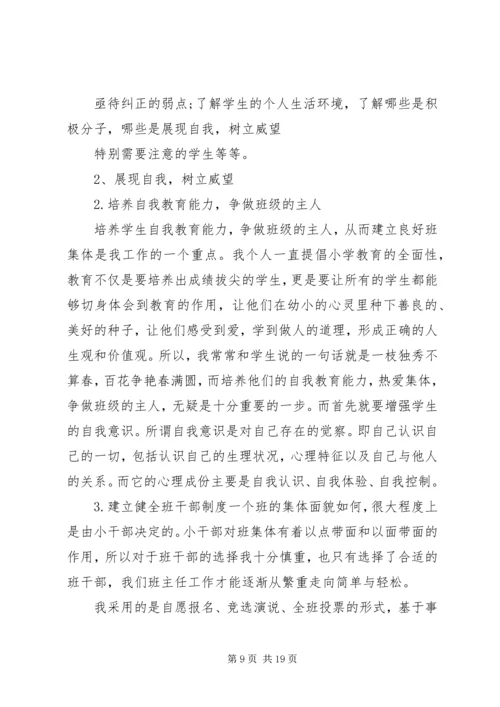 优秀班集体先进事迹材料 (2).docx