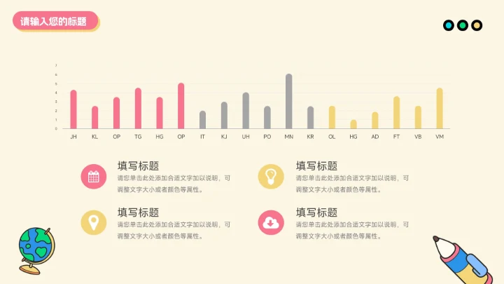 红蓝卡通创意元素风创意项目策划PPT模板