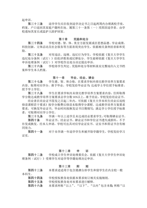 复旦大学学籍管理标准规定.docx