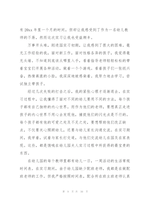 幼儿园教育实习总结.docx
