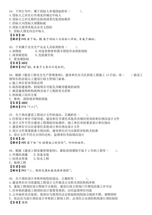 2012二级建造师法律法规考试真题和答案新.docx