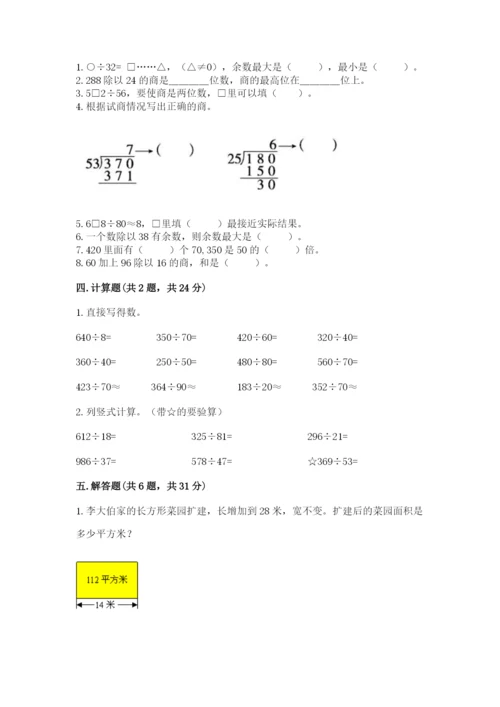 北师大版四年级上册数学第六单元 除法 测试卷附完整答案（必刷）.docx