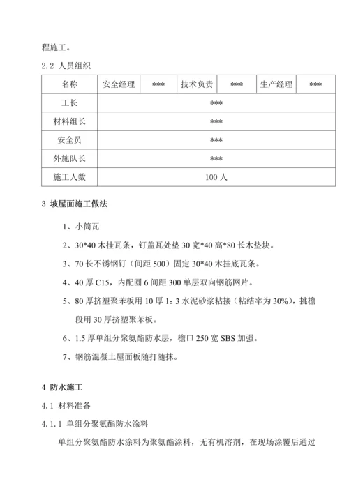 别墅屋面综合施工专题方案.docx