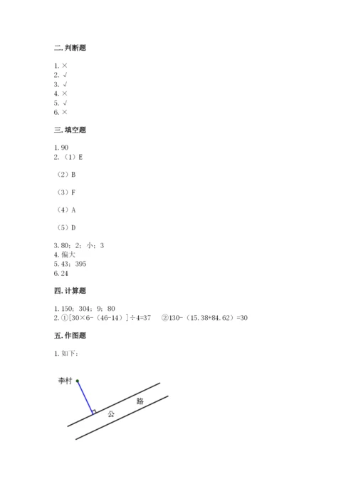 苏教版小学数学四年级上册期末卷附完整答案（名师系列）.docx