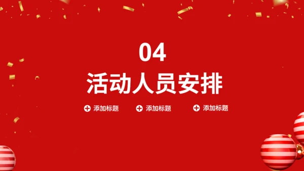 金光闪闪圣诞节商业活动策划通用PPT模板
