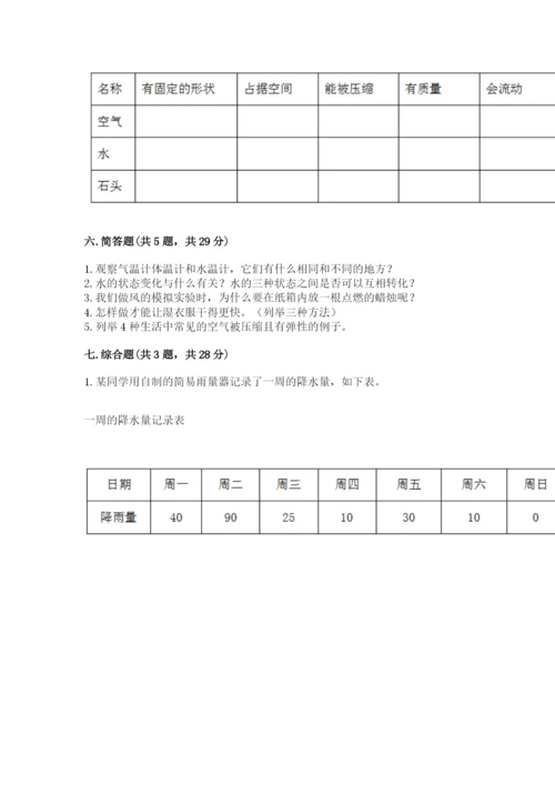 教科版小学三年级上册科学期末测试卷精品【全优】.docx