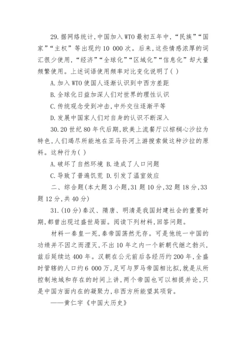 中考历史模拟试题一及参考答案.docx