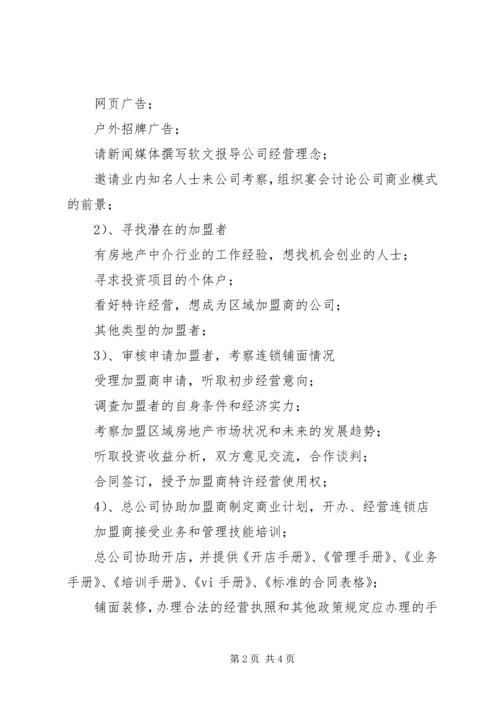 房产中介工作计划书(共9篇)_1 (2).docx